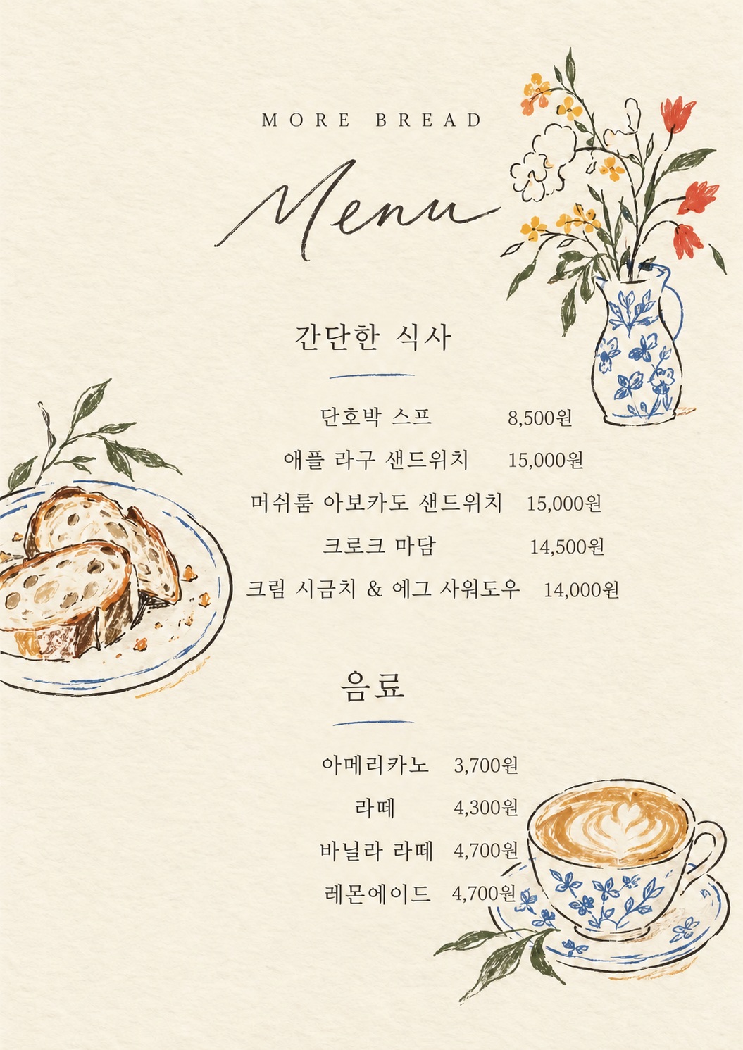모어브레드 메뉴판. 음식 이름을 눌러 사진을 확인하세요.